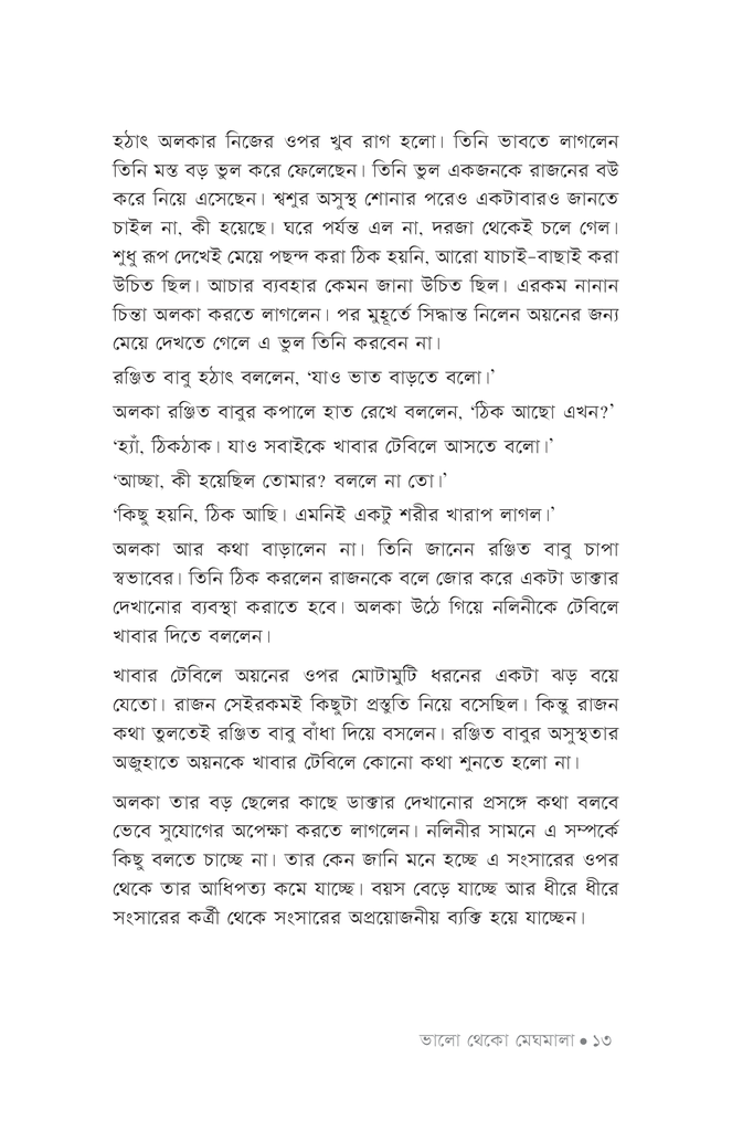 ভালো থেকো মেঘমালা10.jpg