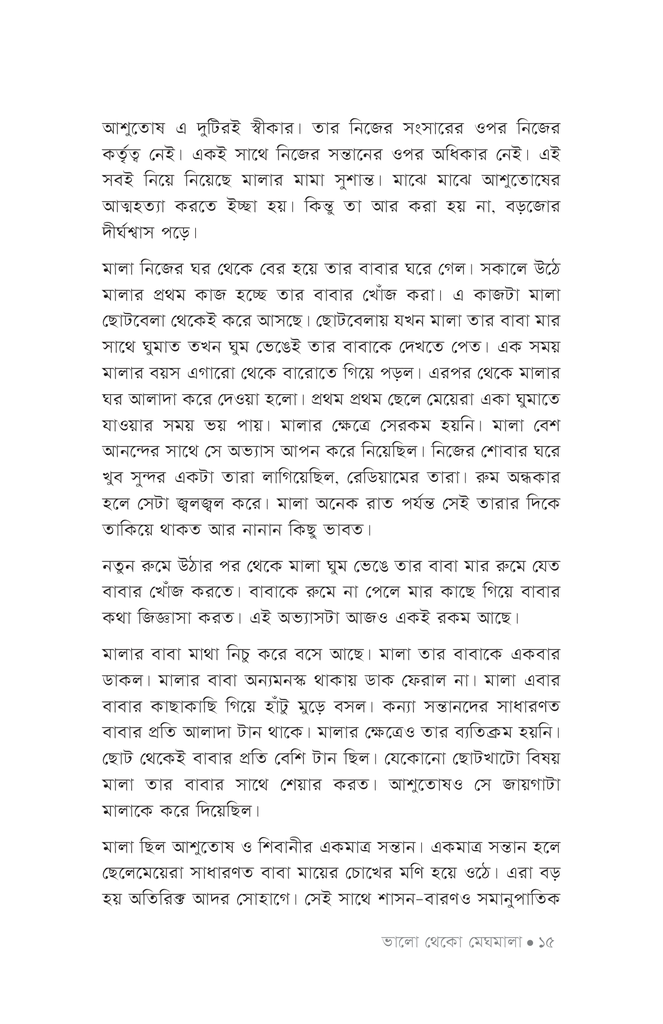ভালো থেকো মেঘমালা12.jpg