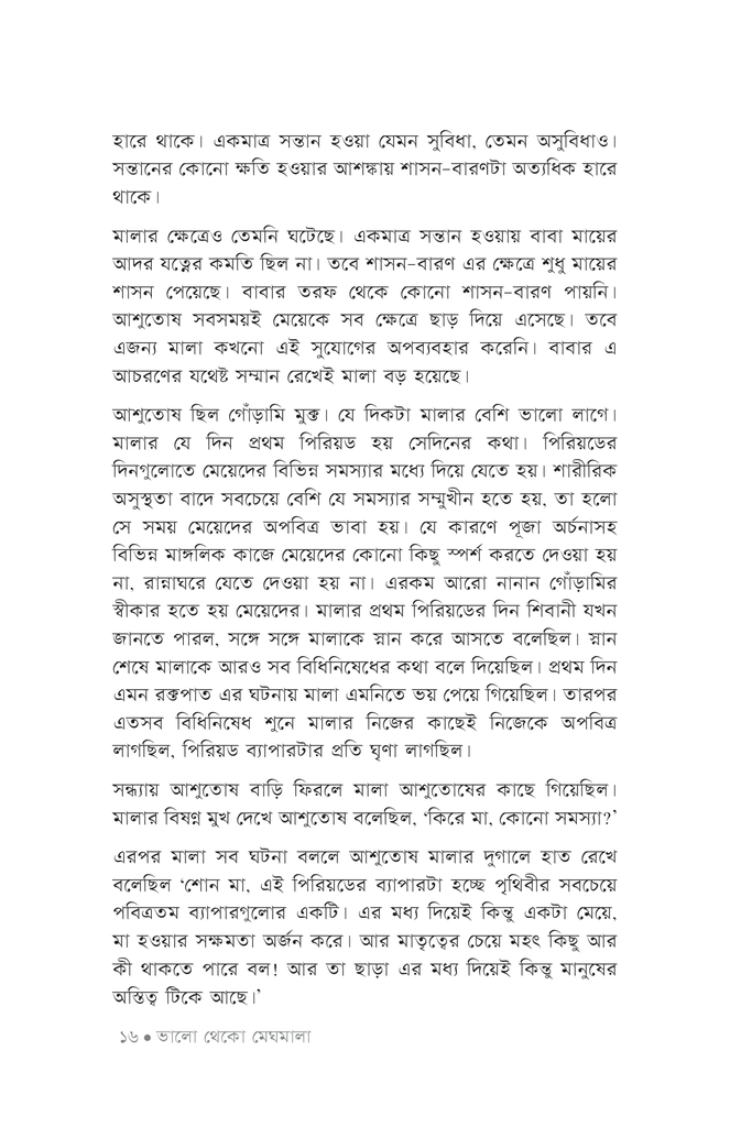 ভালো থেকো মেঘমালা13.jpg