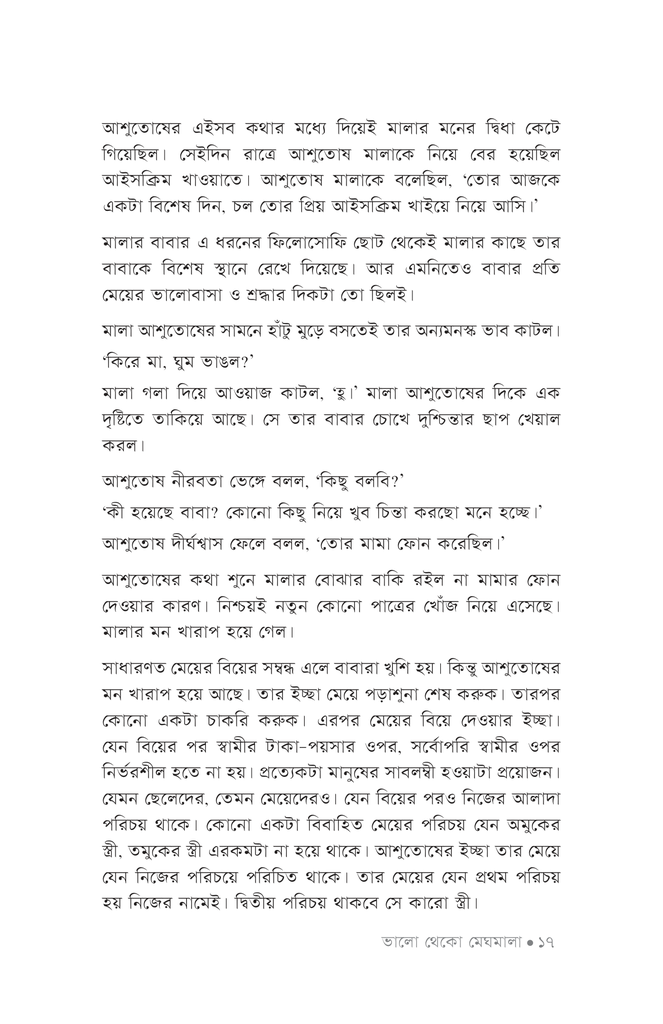 ভালো থেকো মেঘমালা14.jpg