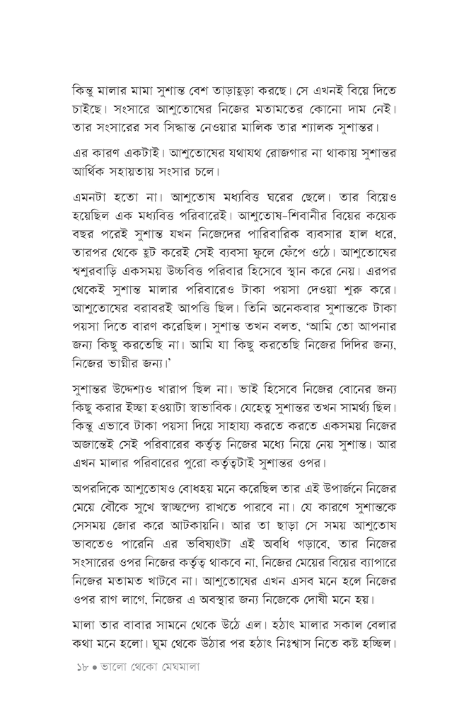 ভালো থেকো মেঘমালা15.jpg