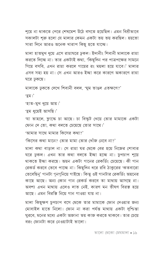 ভালো থেকো মেঘমালা16.jpg