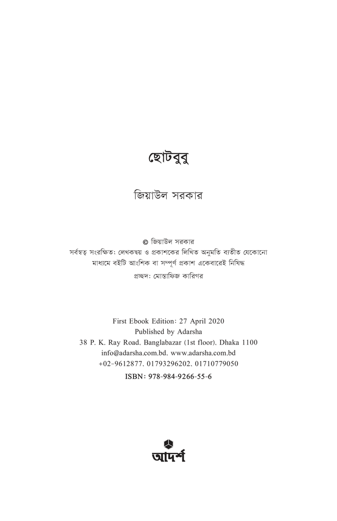 ছোটবুবু1.jpg