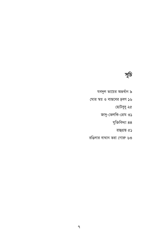 ছোটবুবু4.jpg