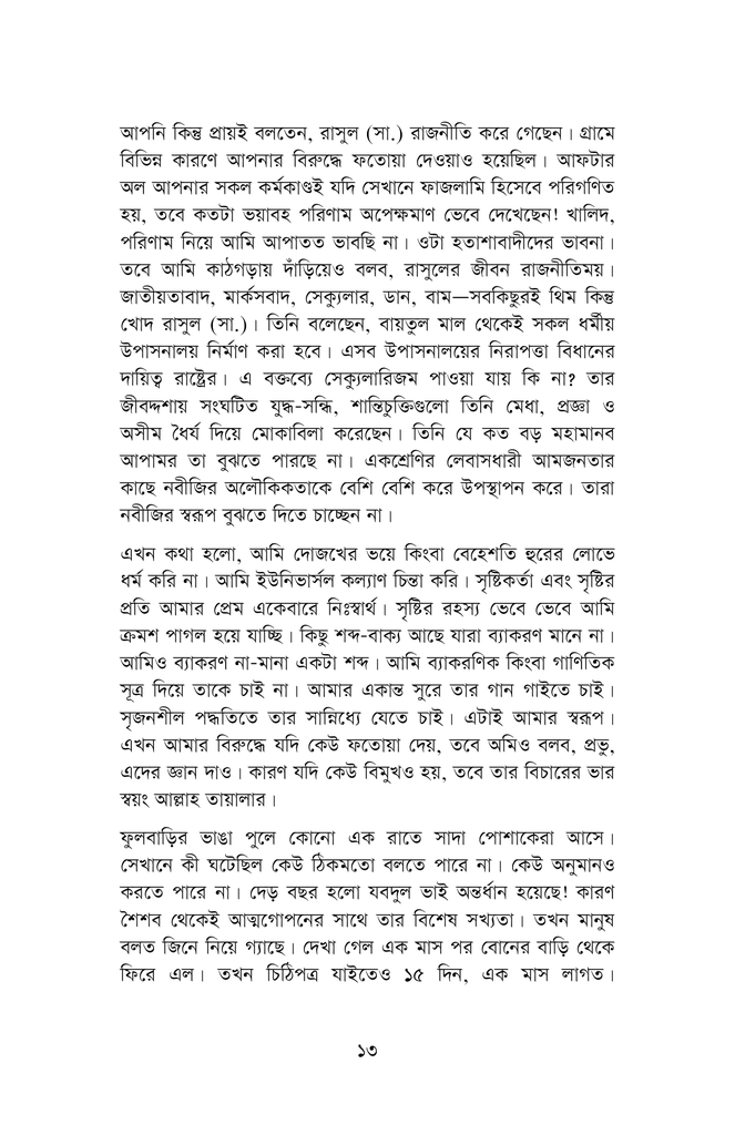 ছোটবুবু9.jpg