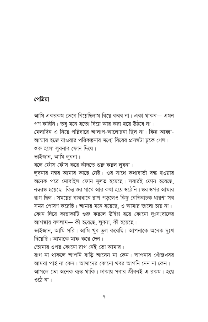তোমারে চিনি না আমি3.jpg