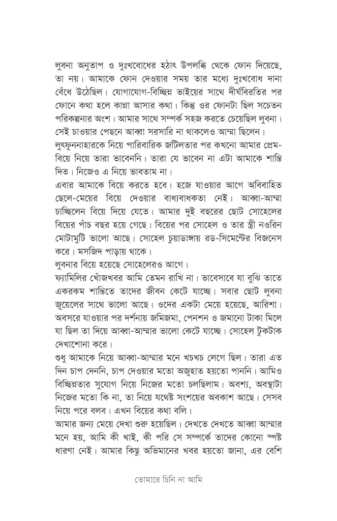 তোমারে চিনি না আমি4.jpg