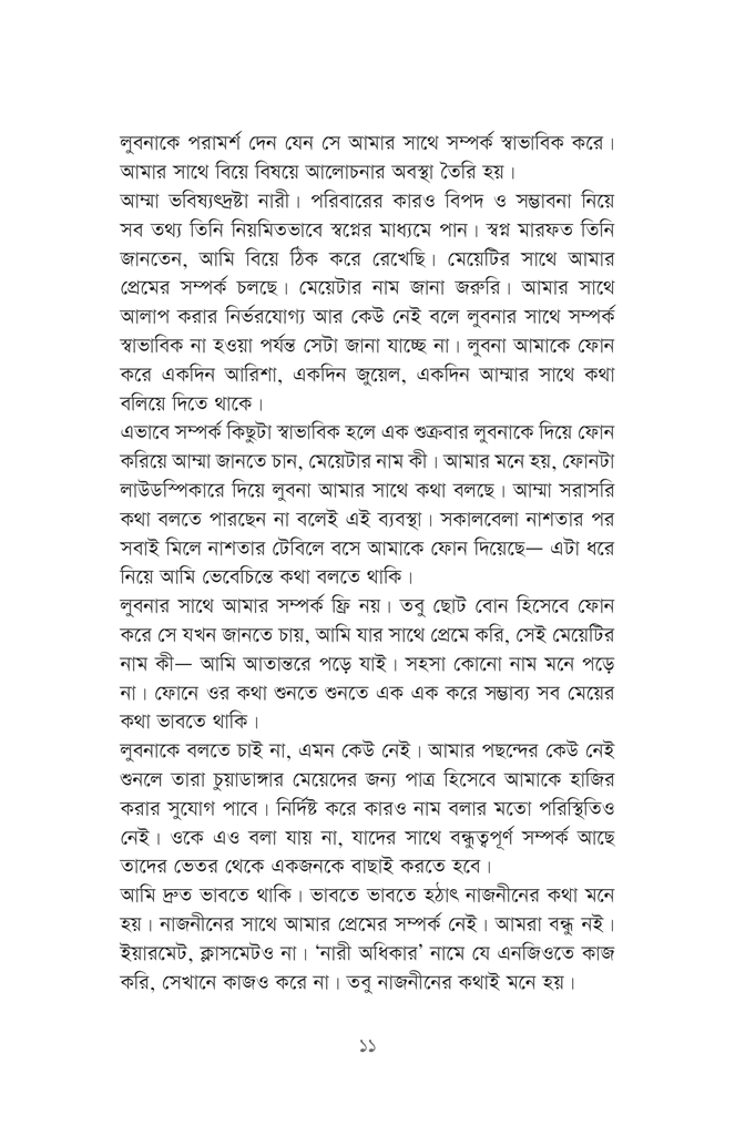 তোমারে চিনি না আমি7.jpg