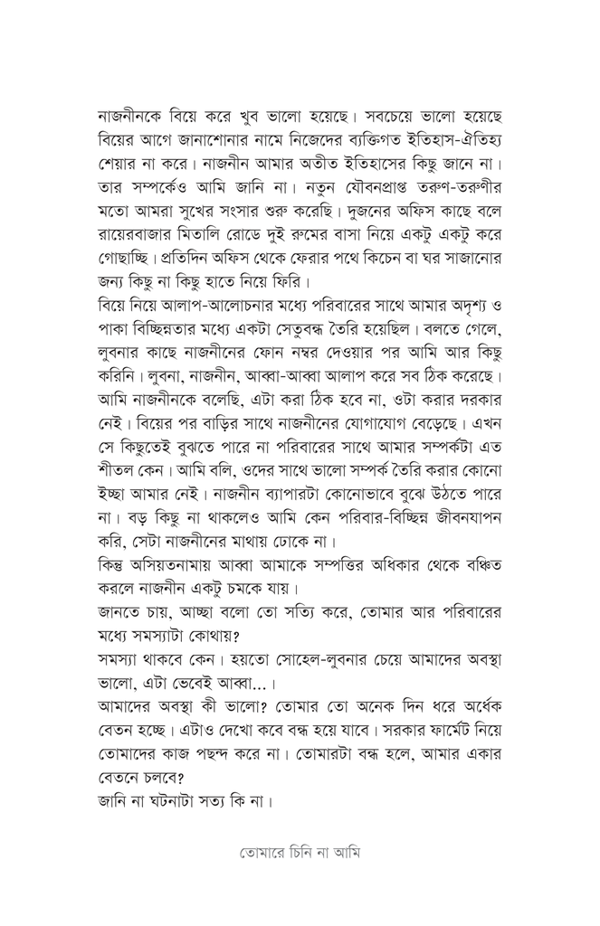তোমারে চিনি না আমি10.jpg