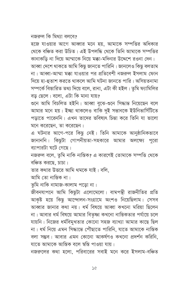 তোমারে চিনি না আমি11.jpg