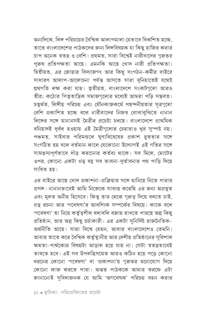 পৌরুষ, যৌনতা আর লিঙ্গ-রাজনীতি7.jpg