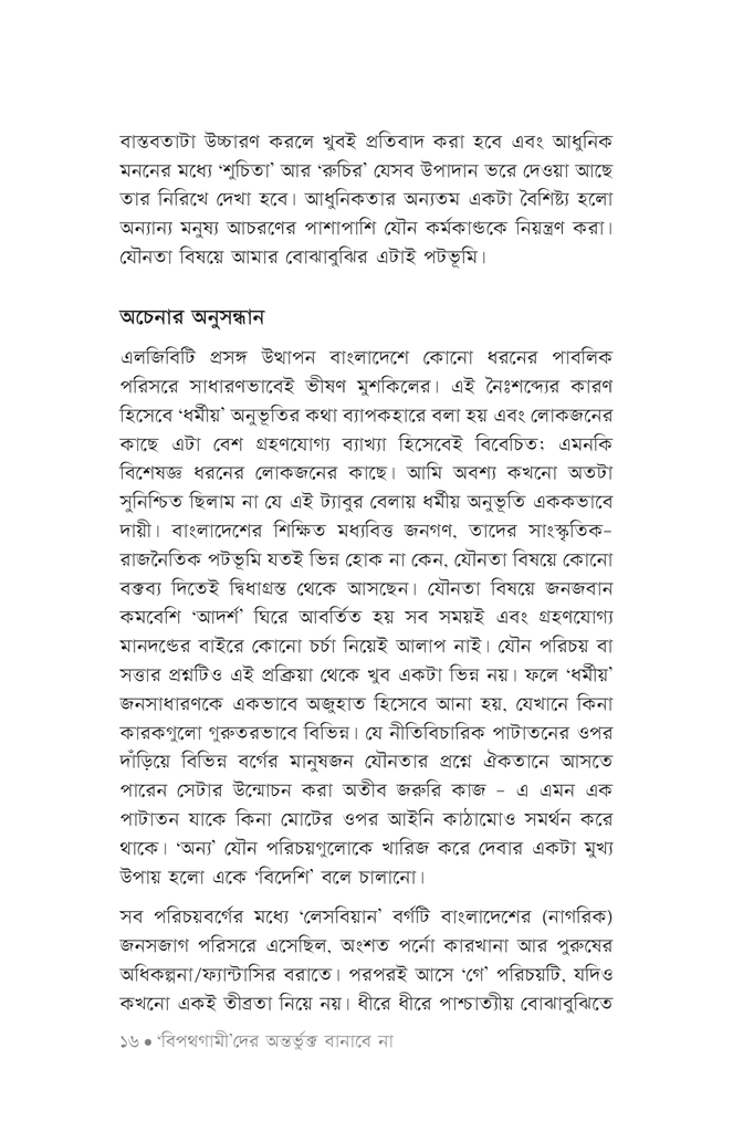 পৌরুষ, যৌনতা আর লিঙ্গ-রাজনীতি12.jpg