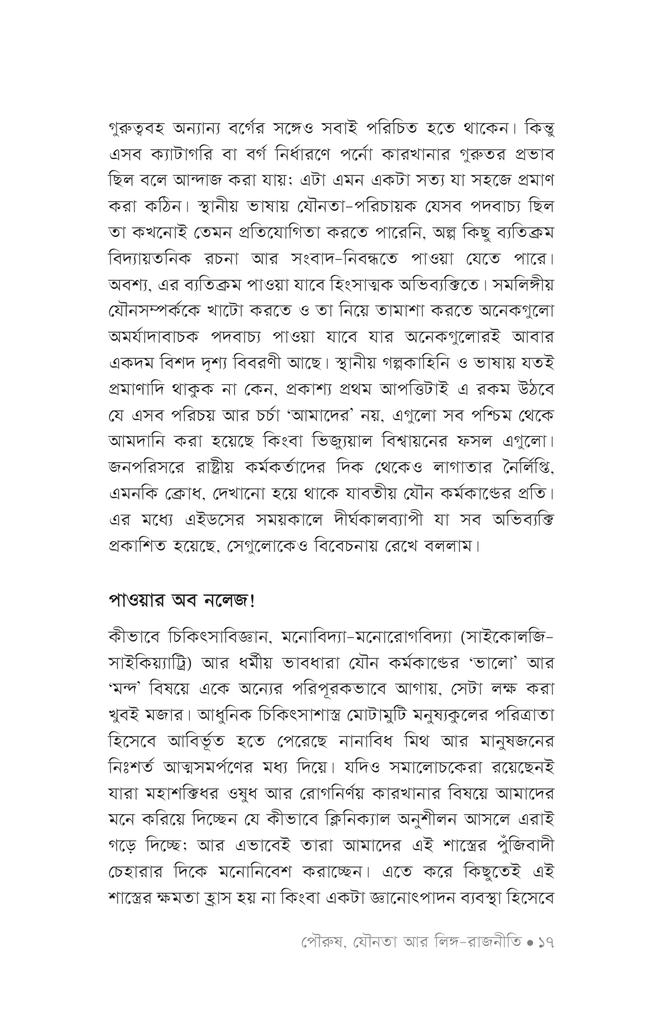 পৌরুষ, যৌনতা আর লিঙ্গ-রাজনীতি13.jpg