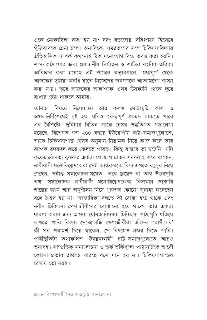 পৌরুষ, যৌনতা আর লিঙ্গ-রাজনীতি14.jpg