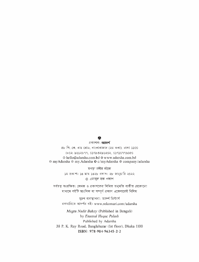 মগড়া নদীর বাঁকে2.jpg