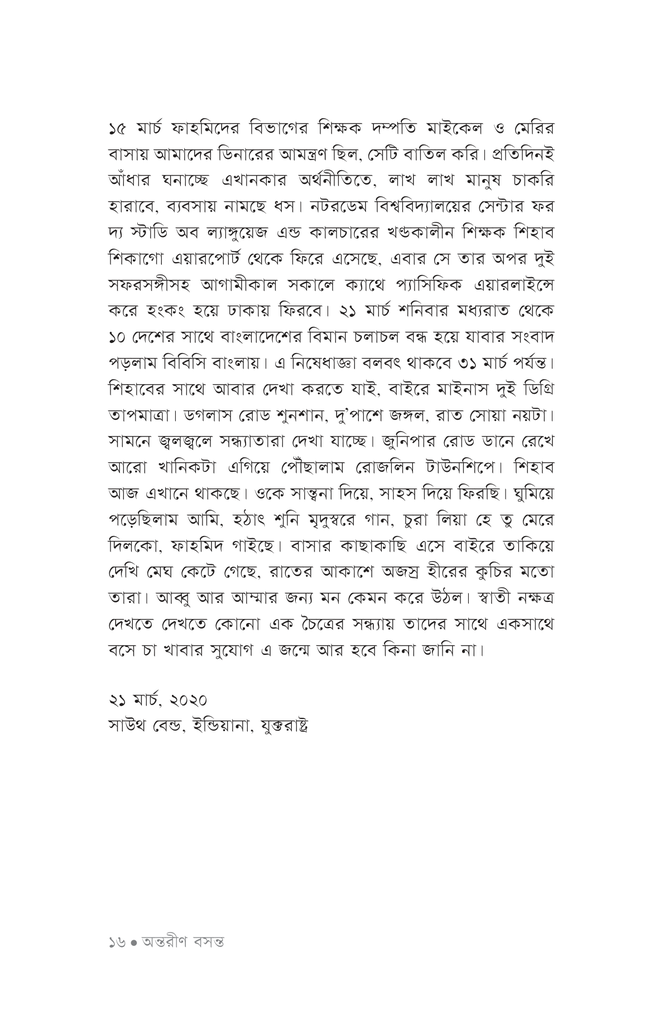 অন্তরীণ বসন্ত11.jpg