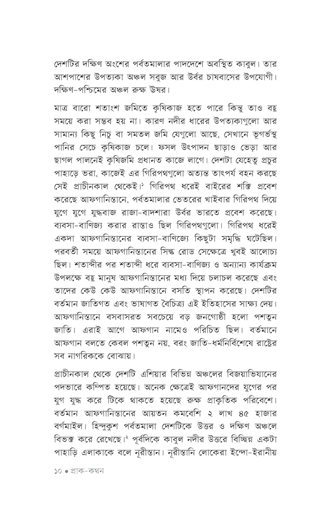 প্রসঙ্গ তালিবান6.jpg