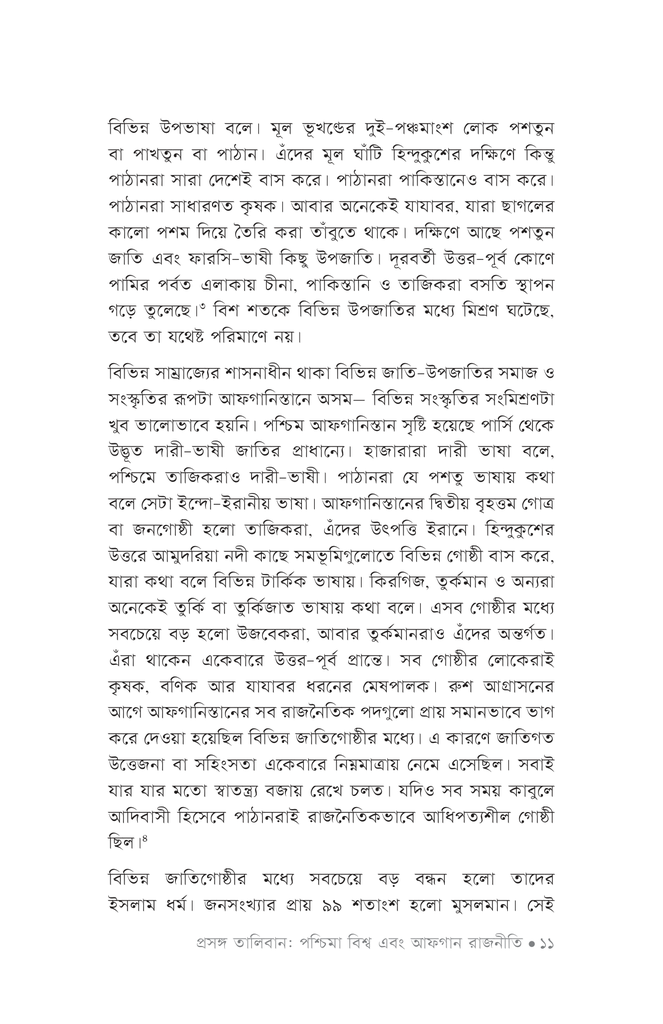প্রসঙ্গ তালিবান7.jpg