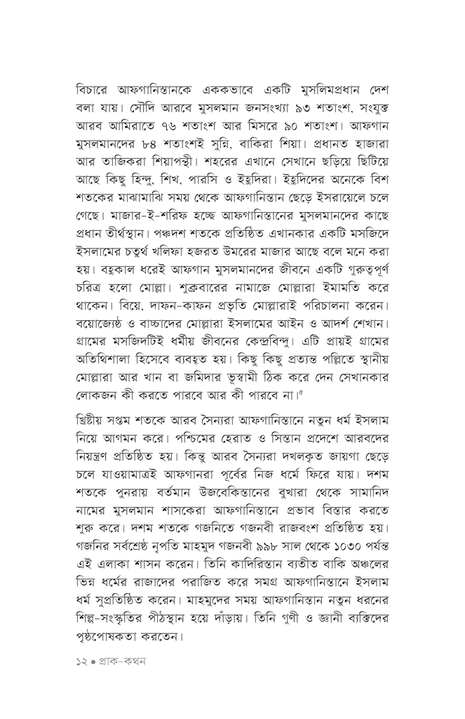 প্রসঙ্গ তালিবান8.jpg