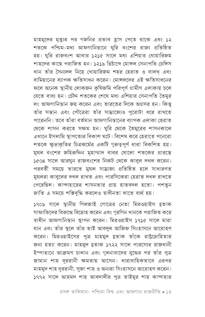 প্রসঙ্গ তালিবান9.jpg
