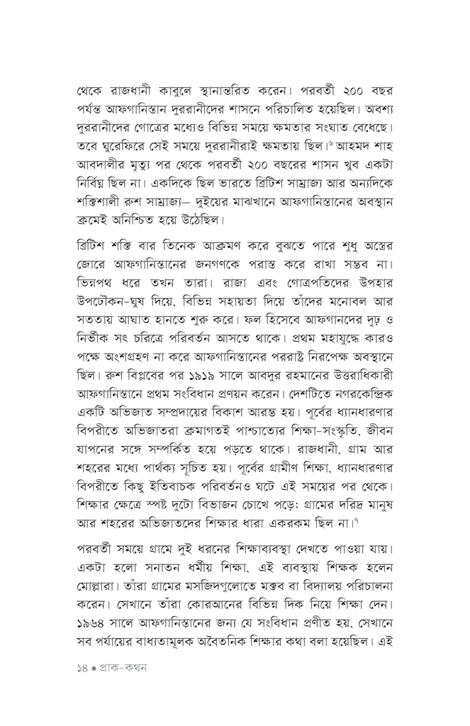 প্রসঙ্গ তালিবান10.jpg