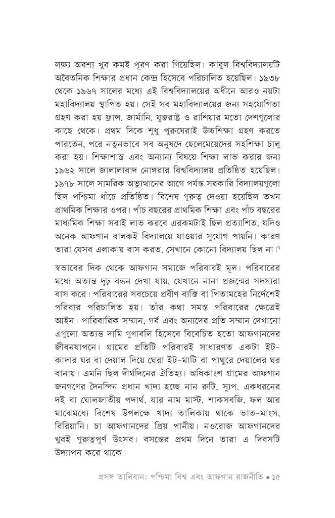 প্রসঙ্গ তালিবান11.jpg