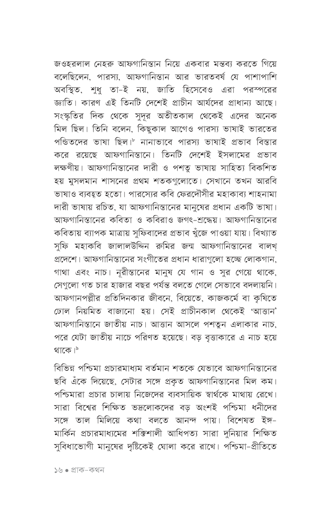 প্রসঙ্গ তালিবান12.jpg