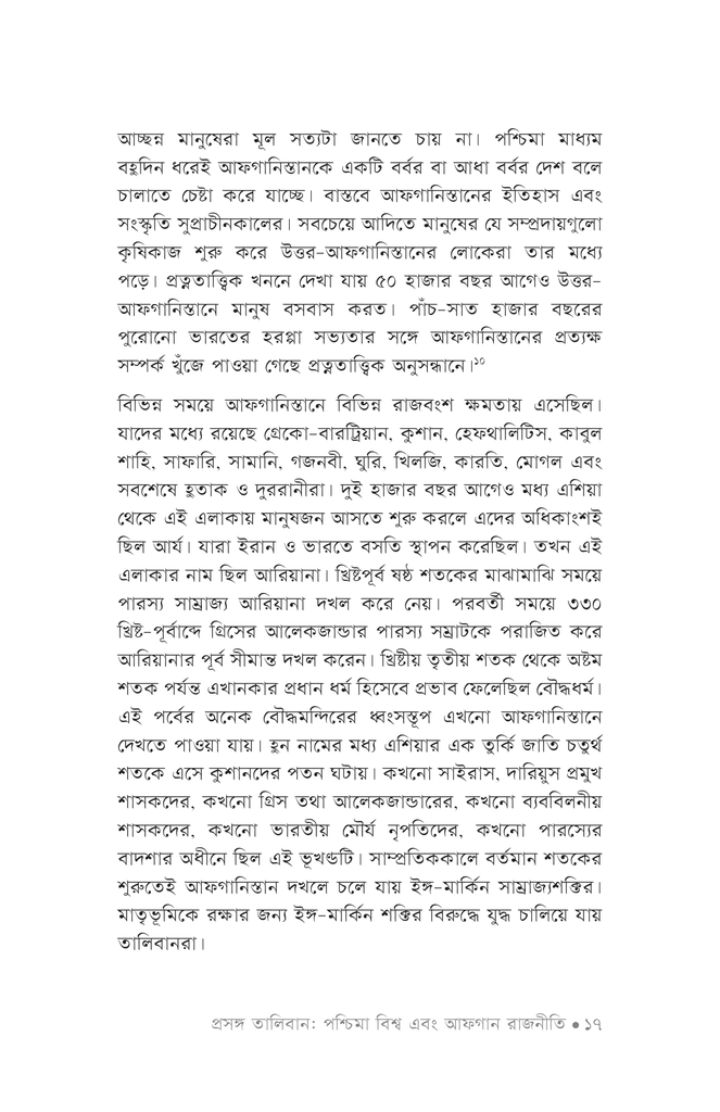 প্রসঙ্গ তালিবান13.jpg