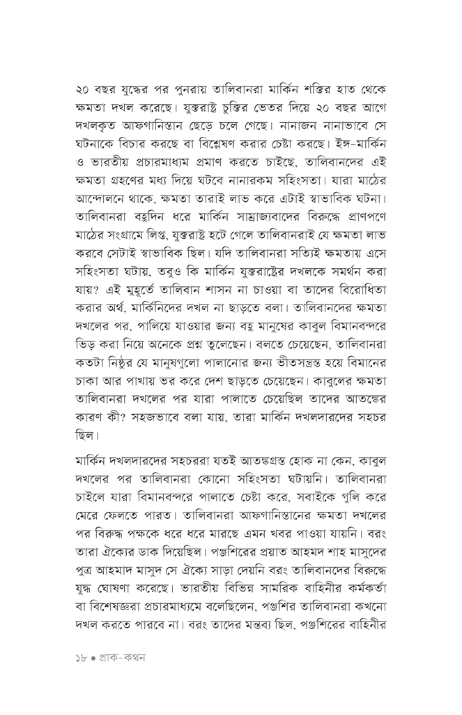 প্রসঙ্গ তালিবান14.jpg