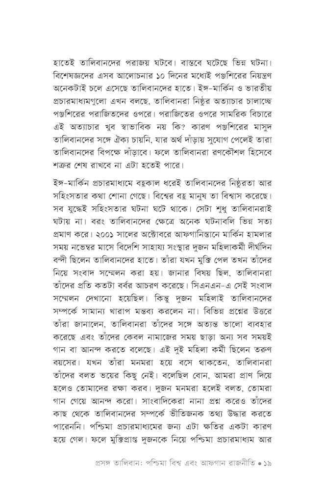 প্রসঙ্গ তালিবান15.jpg