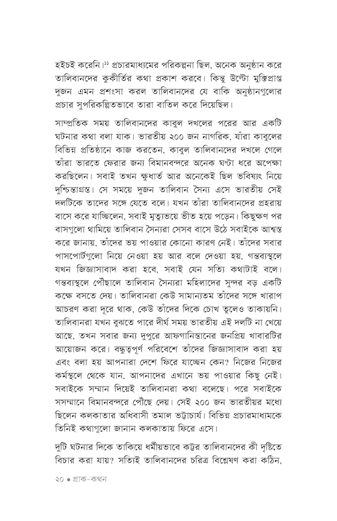 প্রসঙ্গ তালিবান16.jpg