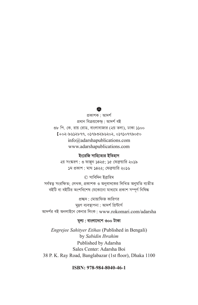 ইংরেজি সাহিত্যের ইতিহাস2.jpg