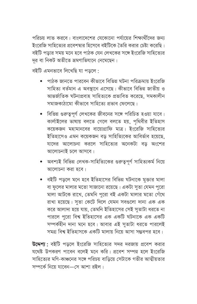 ইংরেজি সাহিত্যের ইতিহাস7.jpg