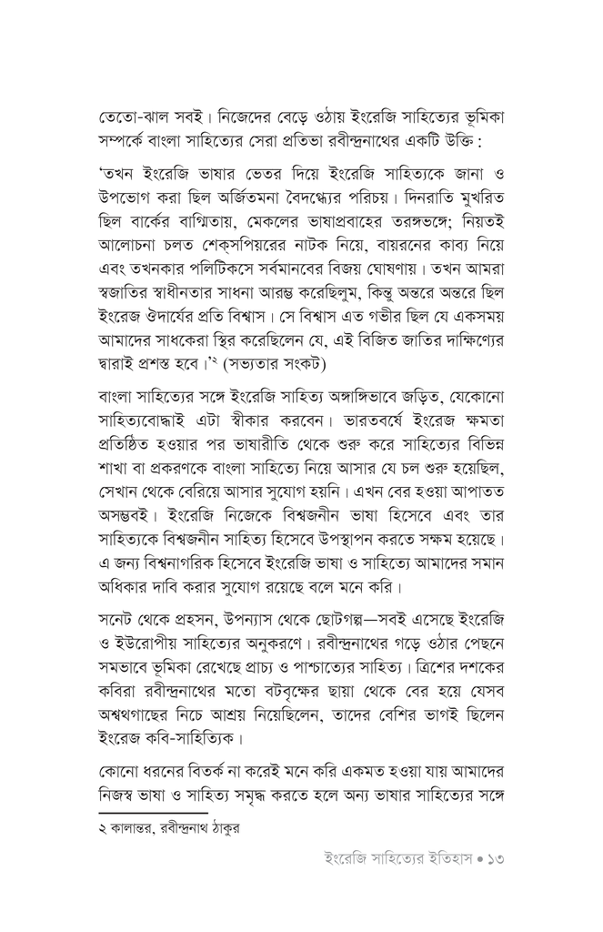 ইংরেজি সাহিত্যের ইতিহাস10.jpg