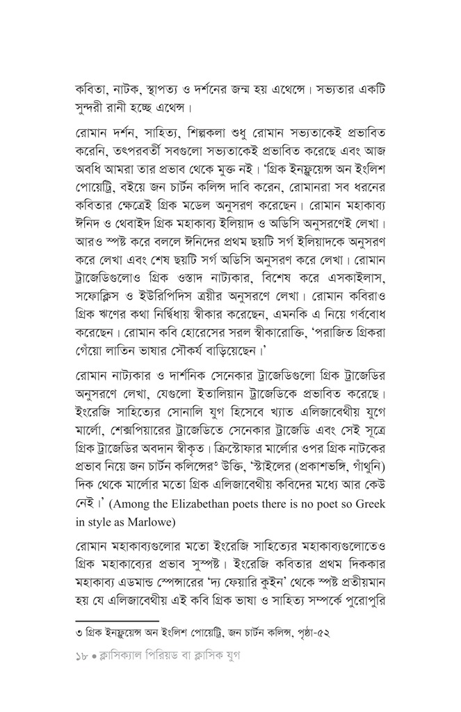 ইংরেজি সাহিত্যের ইতিহাস15.jpg