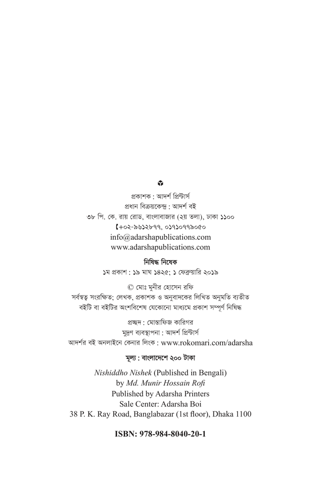 নিষিদ্ধ নিষেক2.jpg