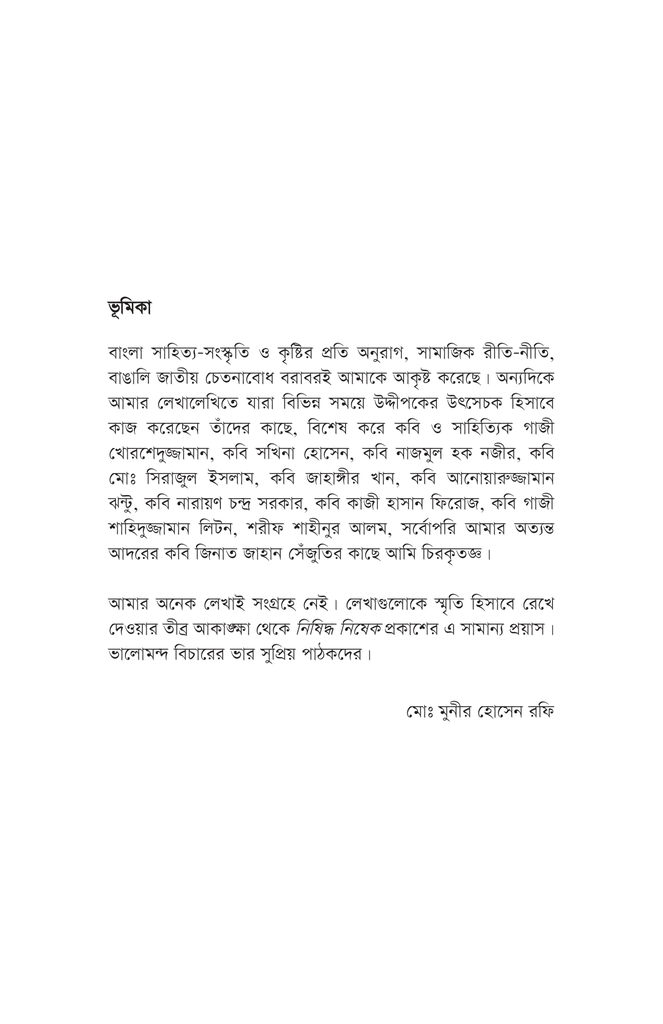 নিষিদ্ধ নিষেক5.jpg