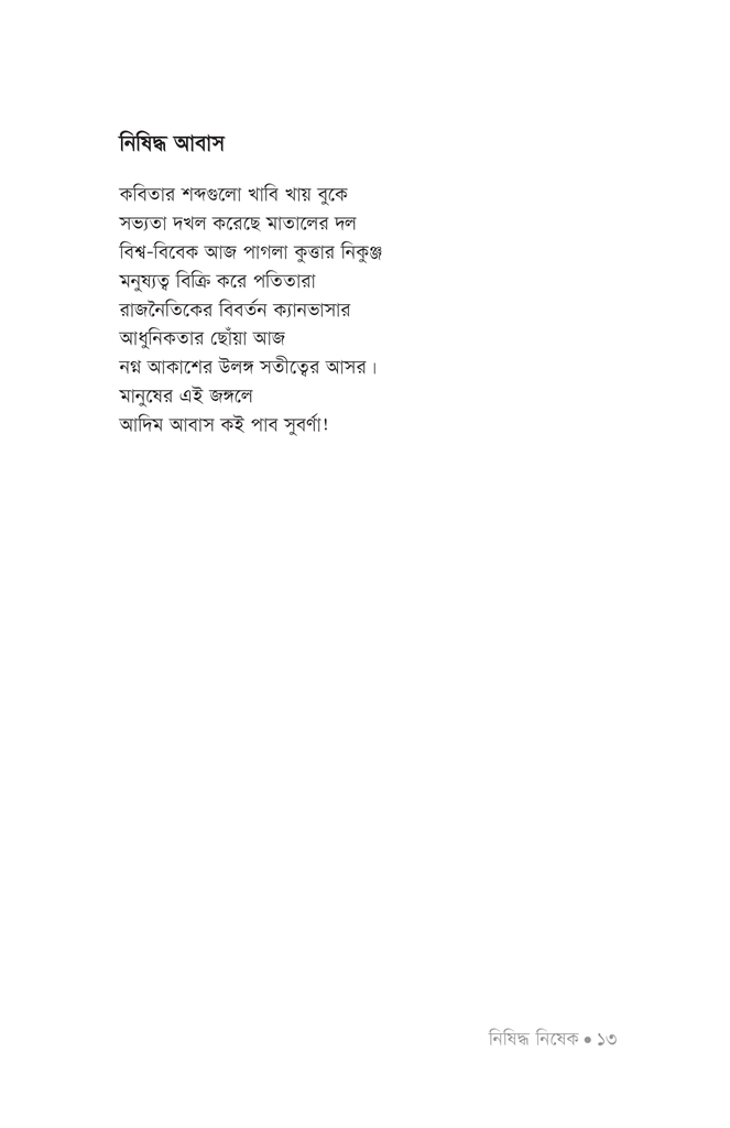 নিষিদ্ধ নিষেক10.jpg