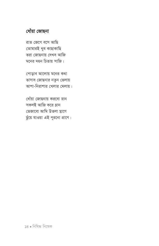 নিষিদ্ধ নিষেক11.jpg