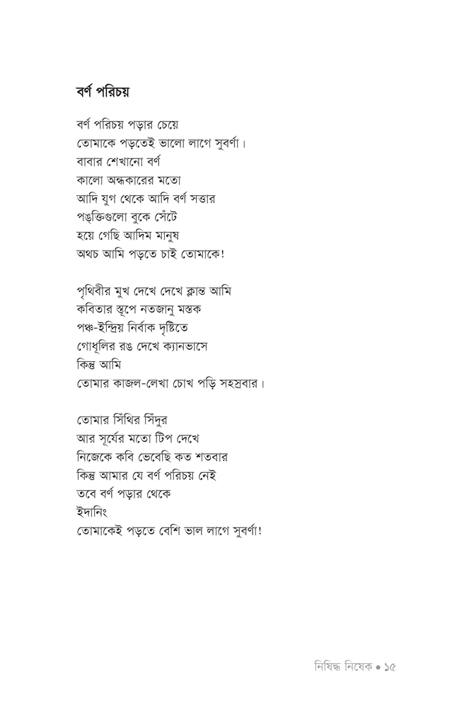 নিষিদ্ধ নিষেক12.jpg