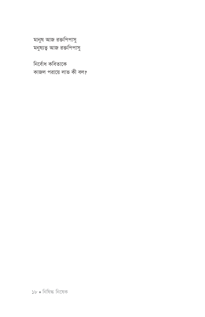 নিষিদ্ধ নিষেক15.jpg
