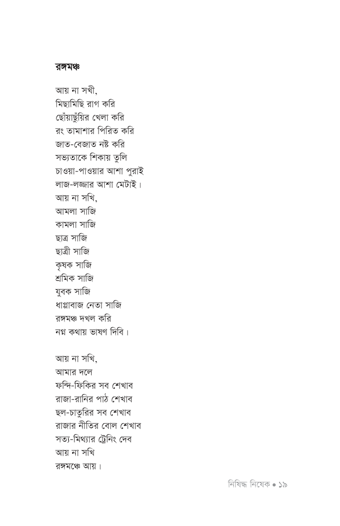 নিষিদ্ধ নিষেক16.jpg