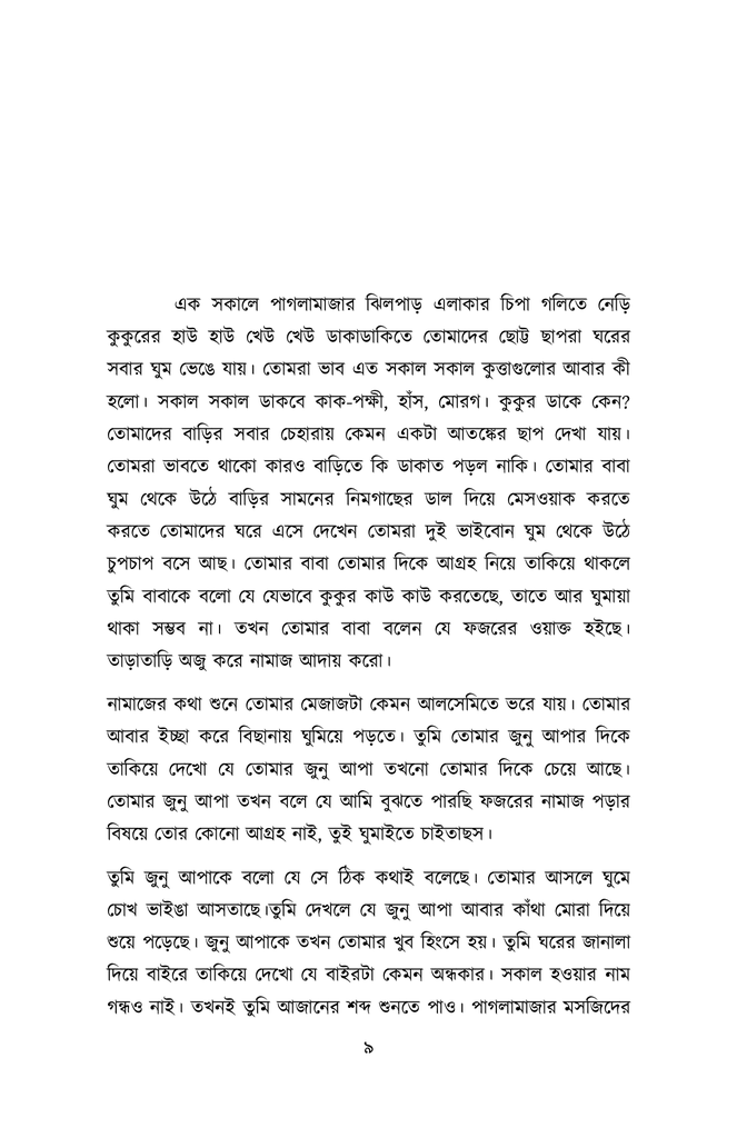 ভুবনডাঙায় 5.jpg