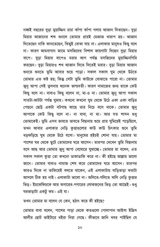 ভুবনডাঙায় 6.jpg