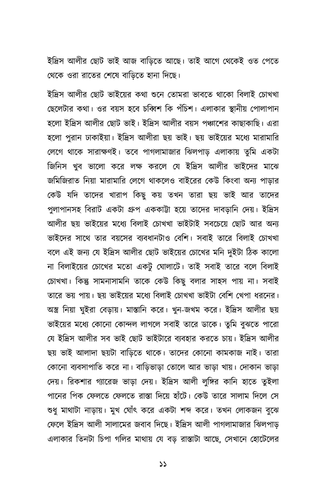 ভুবনডাঙায় 7.jpg