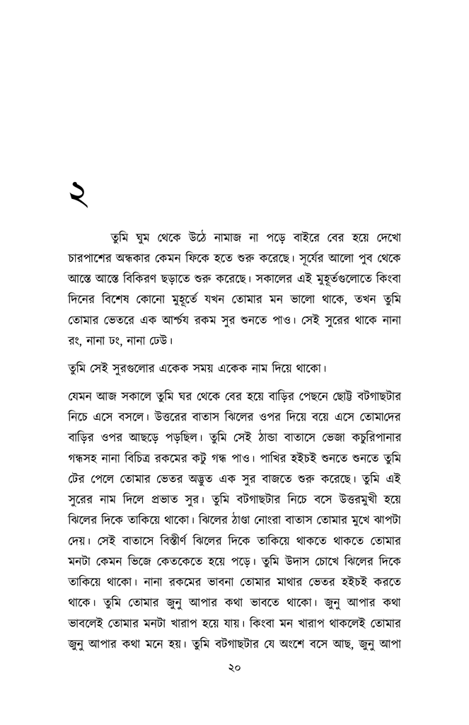 ভুবনডাঙায় 16.jpg