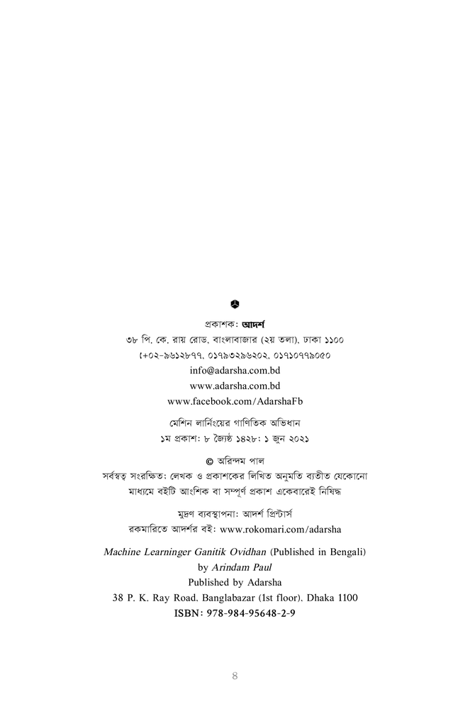 মেশিন লার্নিংয়ের গাণিতিক অভিধান2.jpg