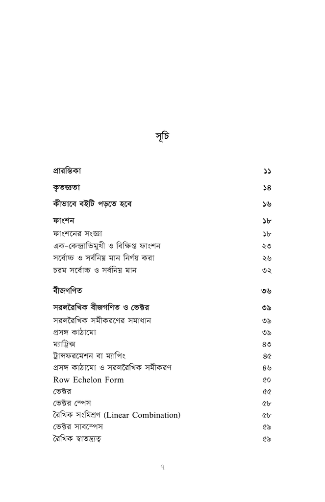 মেশিন লার্নিংয়ের গাণিতিক অভিধান4.jpg