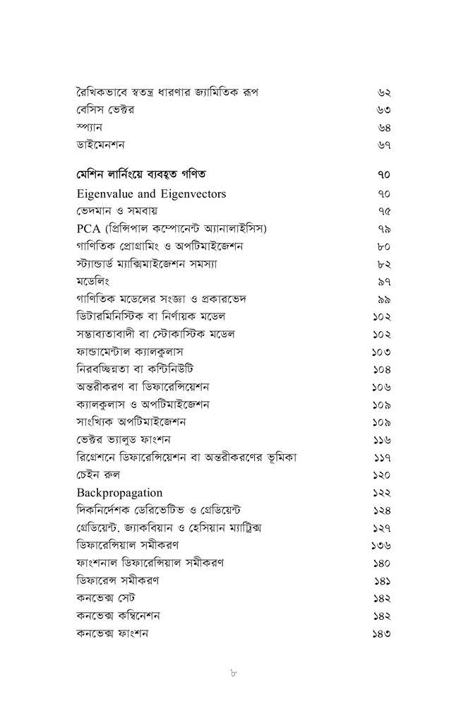 মেশিন লার্নিংয়ের গাণিতিক অভিধান5.jpg
