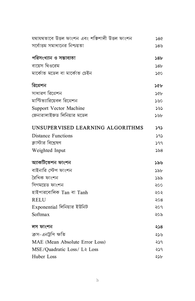 মেশিন লার্নিংয়ের গাণিতিক অভিধান6.jpg